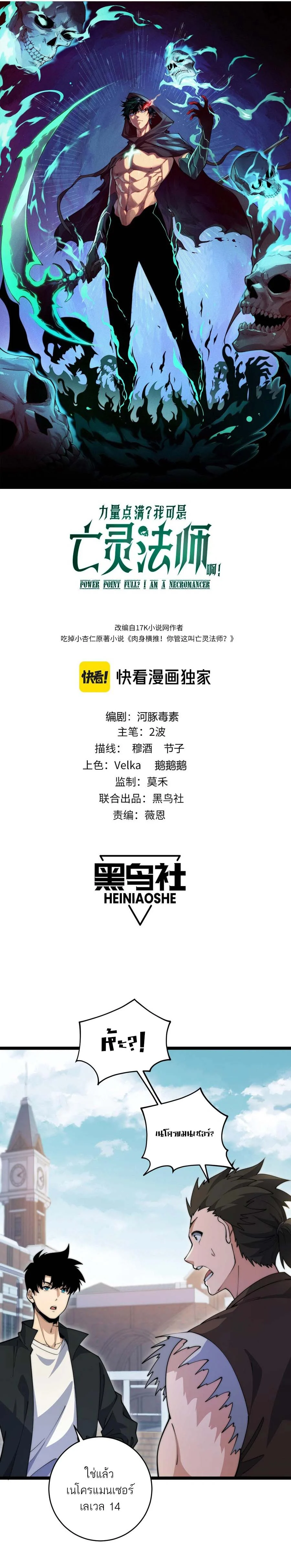 Maxed Strength Necromancer เนโครแมนเซอร์ ผู้ไร้เทียมทาน ตอนที่ 37 page 1