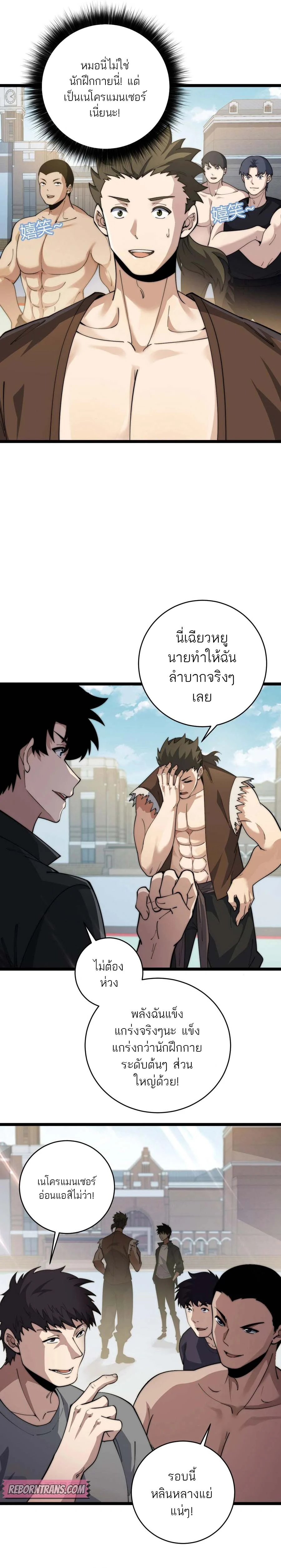 Maxed Strength Necromancer เนโครแมนเซอร์ ผู้ไร้เทียมทาน ตอนที่ 37 page 2