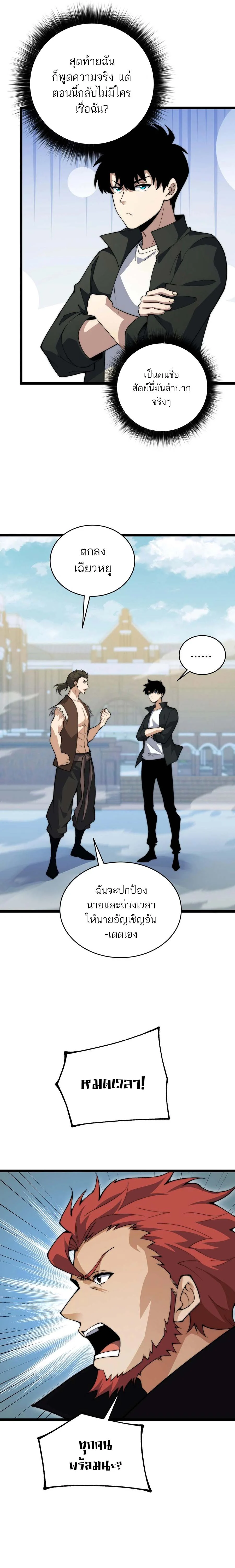 Maxed Strength Necromancer เนโครแมนเซอร์ ผู้ไร้เทียมทาน ตอนที่ 37 page 3