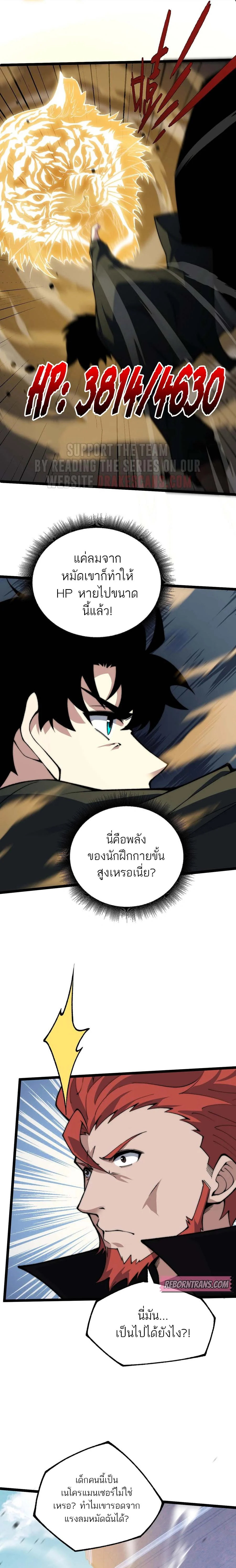 Maxed Strength Necromancer เนโครแมนเซอร์ ผู้ไร้เทียมทาน ตอนที่ 37 page 8
