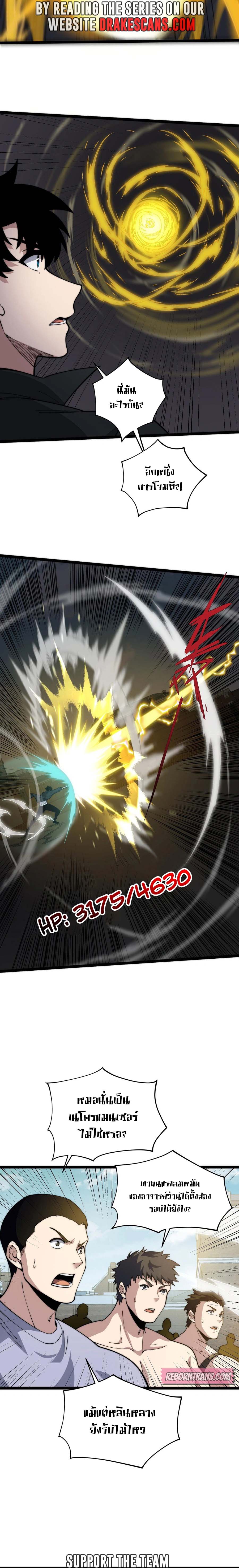 Maxed Strength Necromancer เนโครแมนเซอร์ ผู้ไร้เทียมทาน ตอนที่ 37 page 10