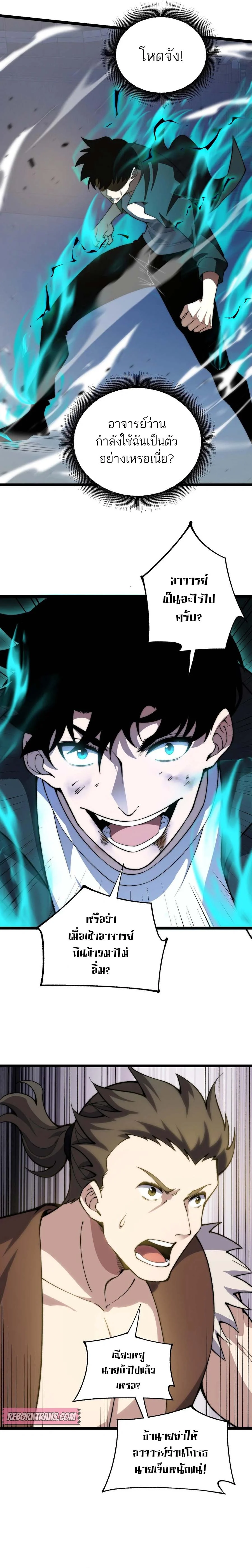 Maxed Strength Necromancer เนโครแมนเซอร์ ผู้ไร้เทียมทาน ตอนที่ 37 page 12