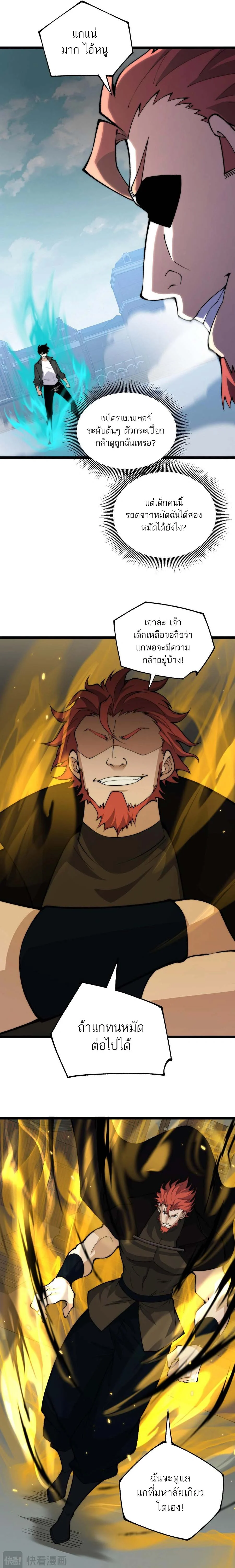 Maxed Strength Necromancer เนโครแมนเซอร์ ผู้ไร้เทียมทาน ตอนที่ 37 page 13