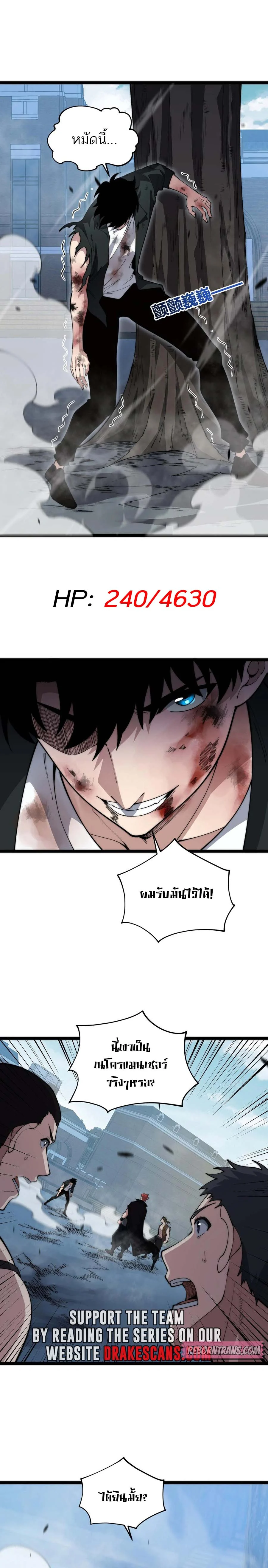 Maxed Strength Necromancer เนโครแมนเซอร์ ผู้ไร้เทียมทาน ตอนที่ 37 page 18