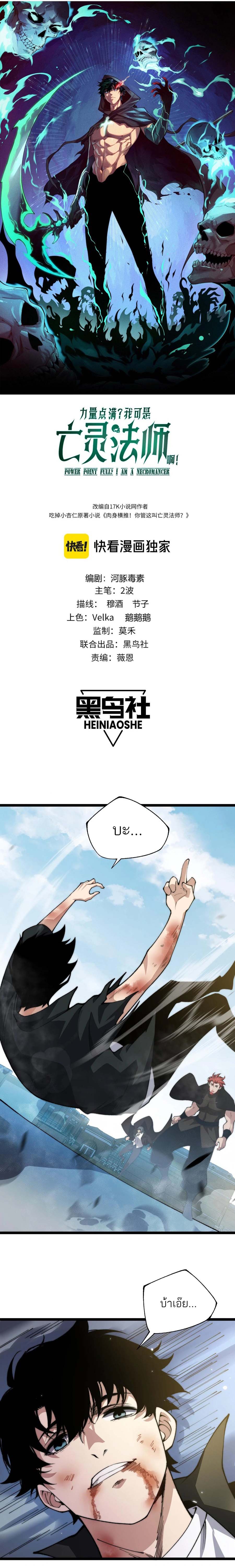 Maxed Strength Necromancer เนโครแมนเซอร์ ผู้ไร้เทียมทาน ตอนที่ 38 page 1