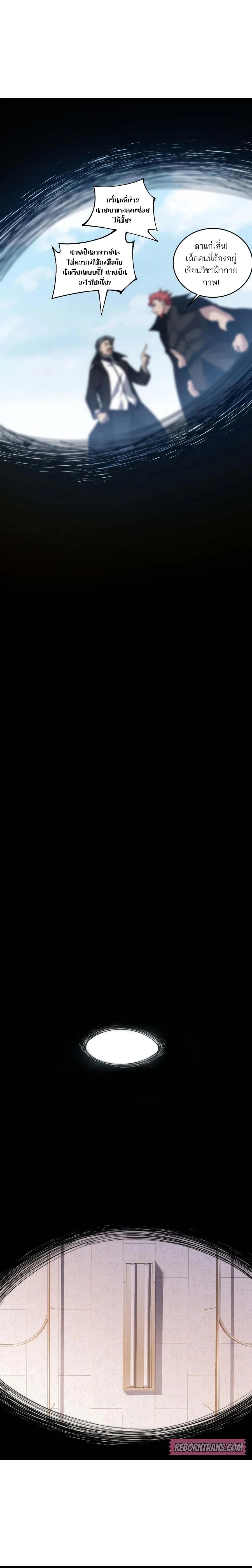 Maxed Strength Necromancer เนโครแมนเซอร์ ผู้ไร้เทียมทาน ตอนที่ 38 page 2