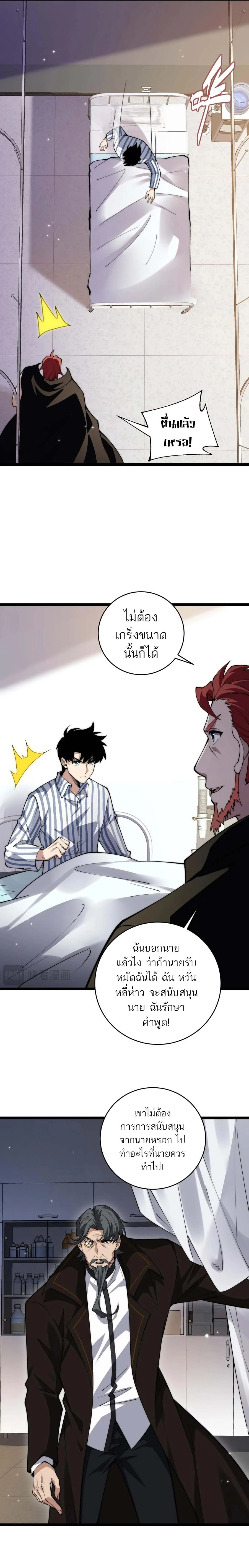 Maxed Strength Necromancer เนโครแมนเซอร์ ผู้ไร้เทียมทาน ตอนที่ 38 page 3