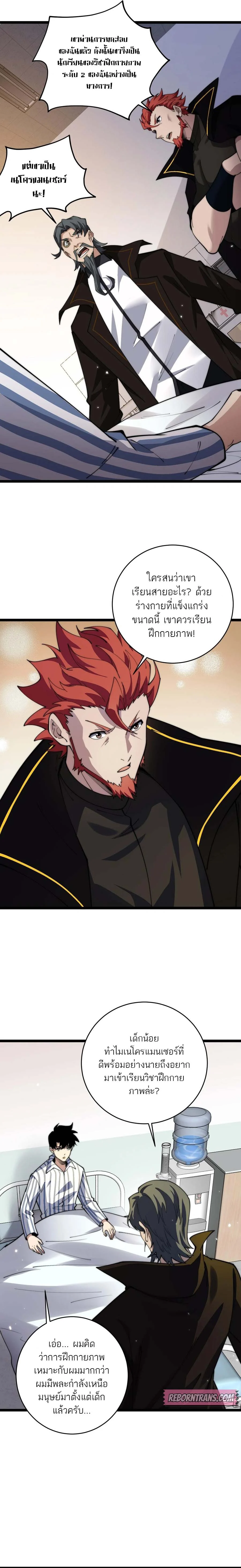 Maxed Strength Necromancer เนโครแมนเซอร์ ผู้ไร้เทียมทาน ตอนที่ 38 page 4