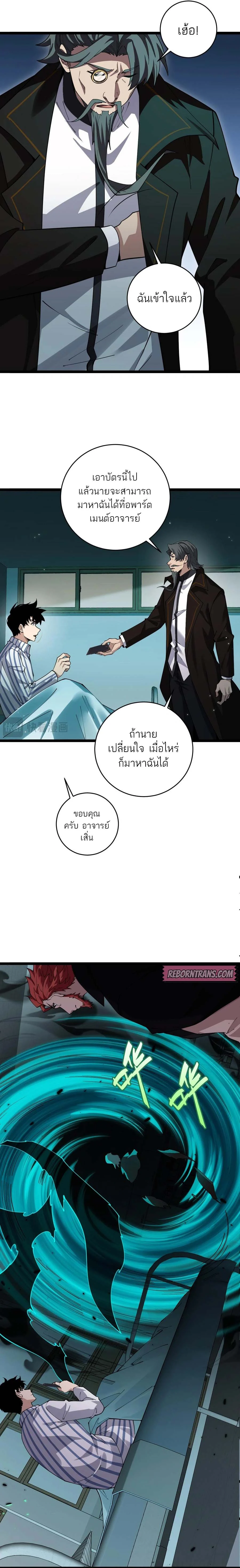 Maxed Strength Necromancer เนโครแมนเซอร์ ผู้ไร้เทียมทาน ตอนที่ 38 page 8
