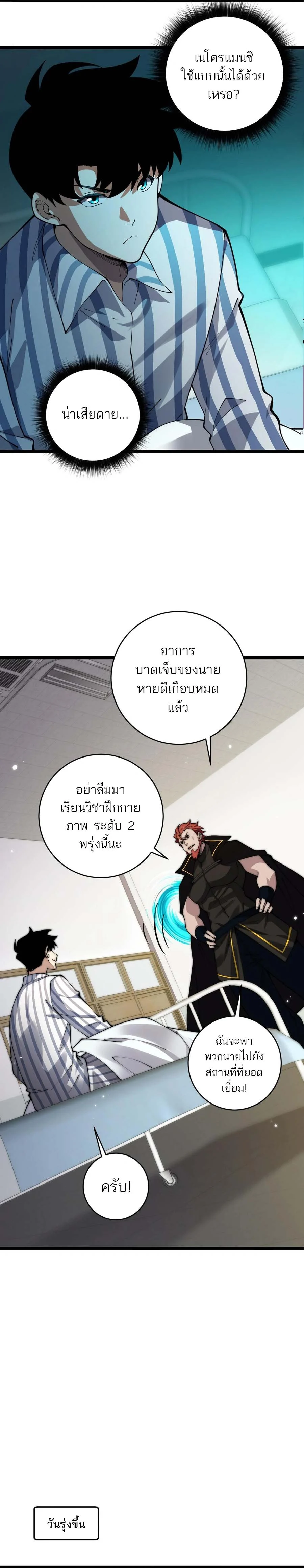 Maxed Strength Necromancer เนโครแมนเซอร์ ผู้ไร้เทียมทาน ตอนที่ 38 page 9