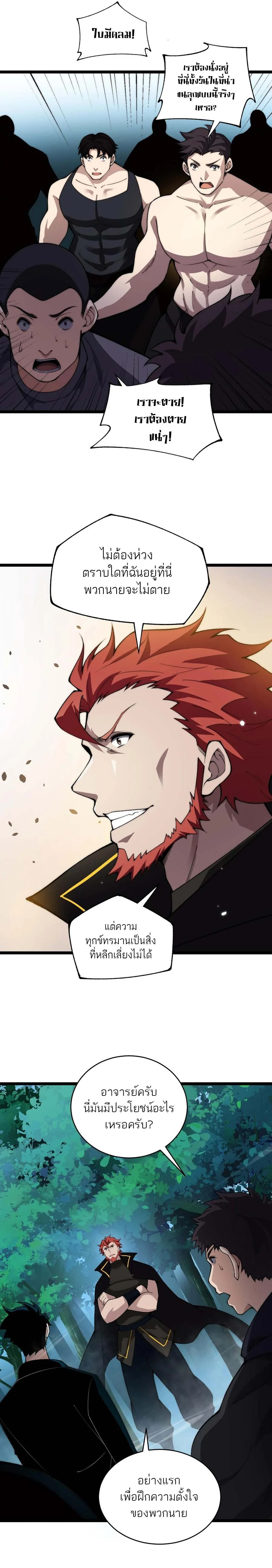 Maxed Strength Necromancer เนโครแมนเซอร์ ผู้ไร้เทียมทาน ตอนที่ 38 page 13