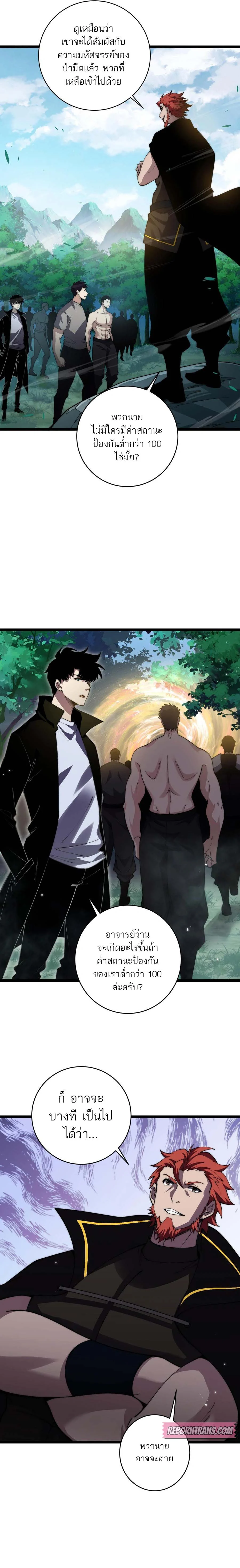 Maxed Strength Necromancer เนโครแมนเซอร์ ผู้ไร้เทียมทาน ตอนที่ 38 page 16