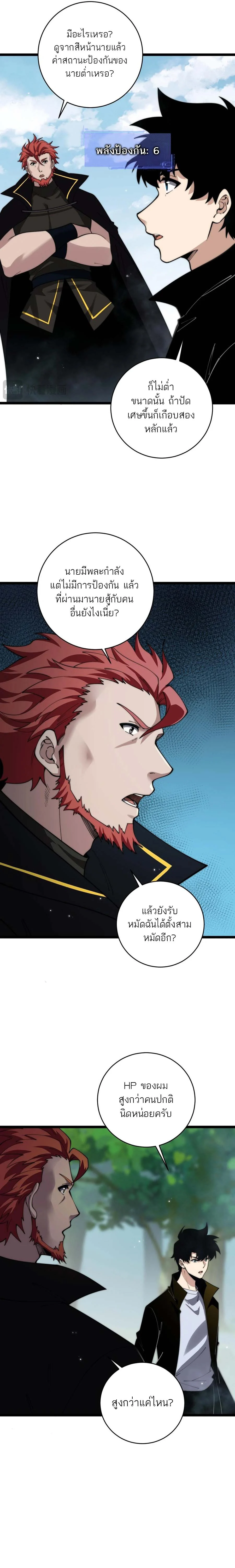 Maxed Strength Necromancer เนโครแมนเซอร์ ผู้ไร้เทียมทาน ตอนที่ 38 page 17