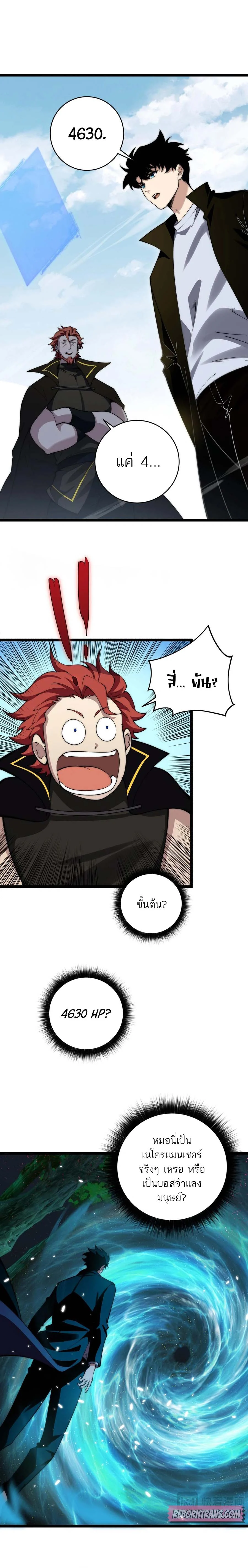 Maxed Strength Necromancer เนโครแมนเซอร์ ผู้ไร้เทียมทาน ตอนที่ 38 page 18