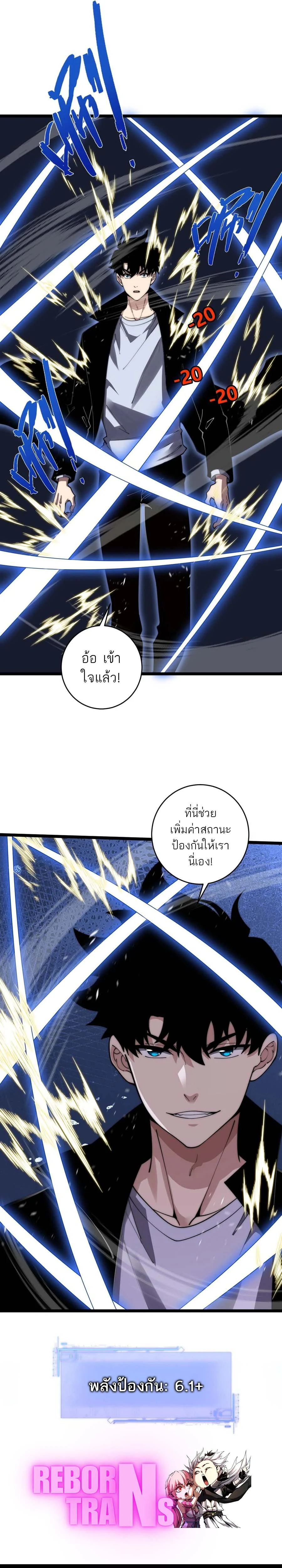 Maxed Strength Necromancer เนโครแมนเซอร์ ผู้ไร้เทียมทาน ตอนที่ 38 page 19