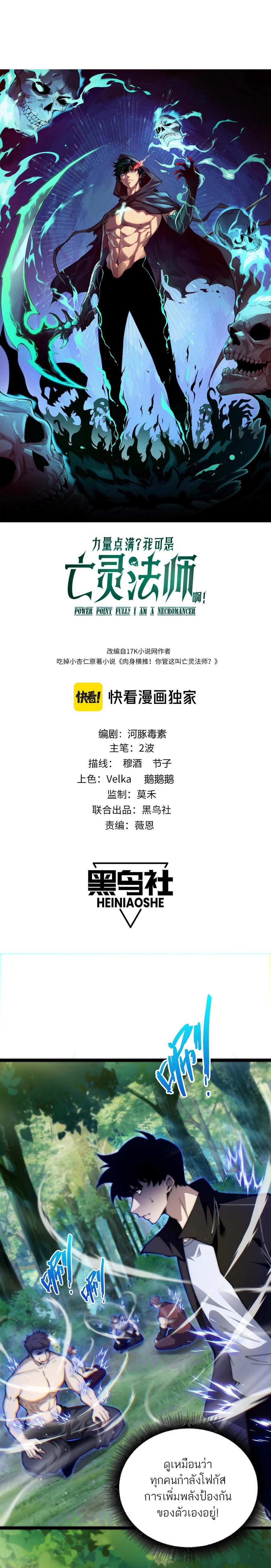 Maxed Strength Necromancer เนโครแมนเซอร์ ผู้ไร้เทียมทาน ตอนที่ 39 page 1