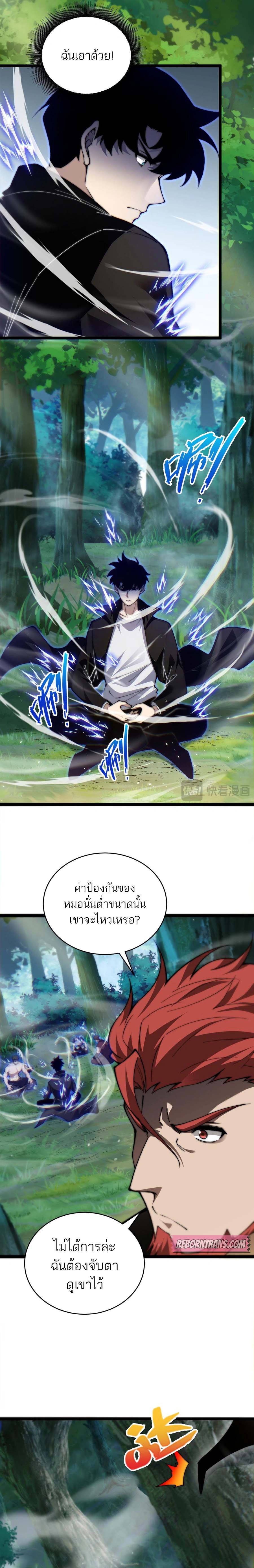 Maxed Strength Necromancer เนโครแมนเซอร์ ผู้ไร้เทียมทาน ตอนที่ 39 page 2