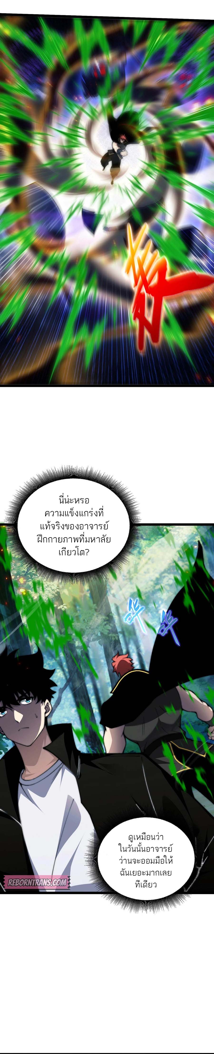 Maxed Strength Necromancer เนโครแมนเซอร์ ผู้ไร้เทียมทาน ตอนที่ 39 page 6