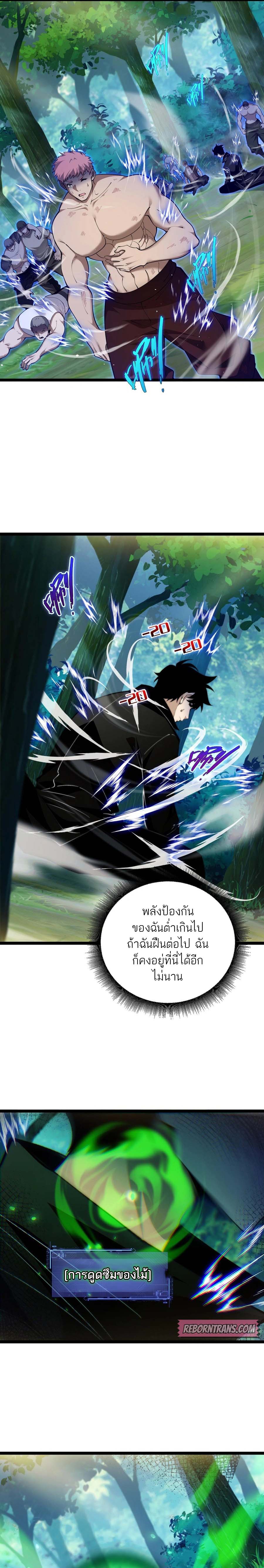 Maxed Strength Necromancer เนโครแมนเซอร์ ผู้ไร้เทียมทาน ตอนที่ 39 page 8