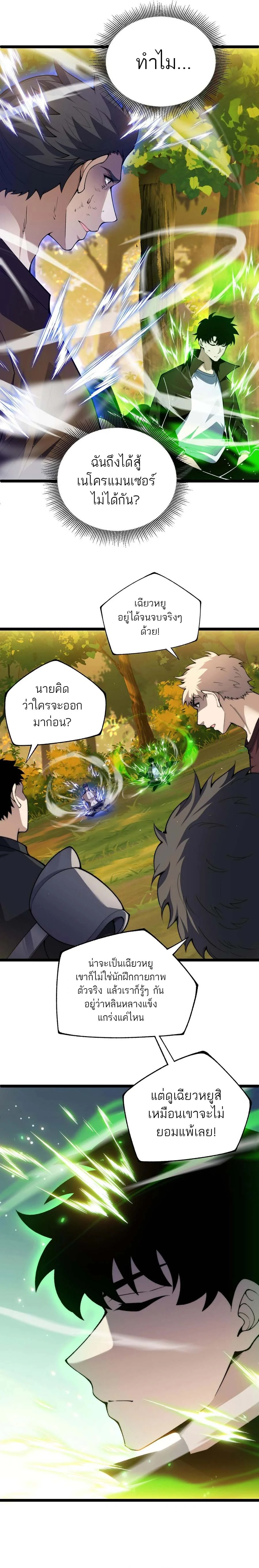 Maxed Strength Necromancer เนโครแมนเซอร์ ผู้ไร้เทียมทาน ตอนที่ 39 page 13