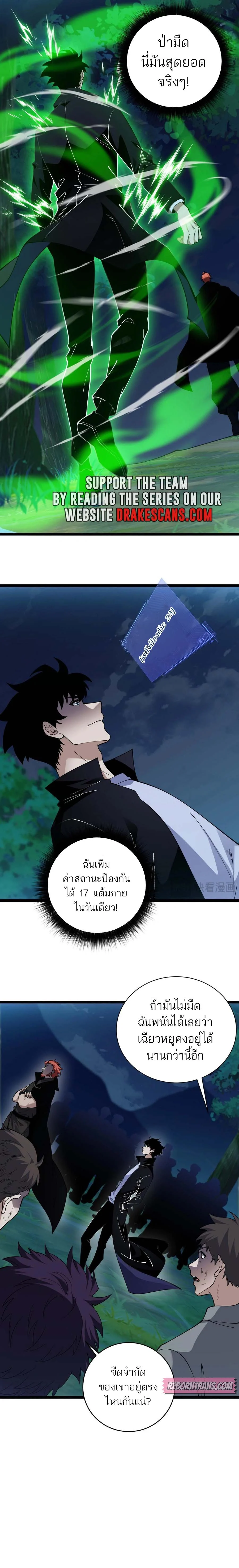 Maxed Strength Necromancer เนโครแมนเซอร์ ผู้ไร้เทียมทาน ตอนที่ 39 page 18