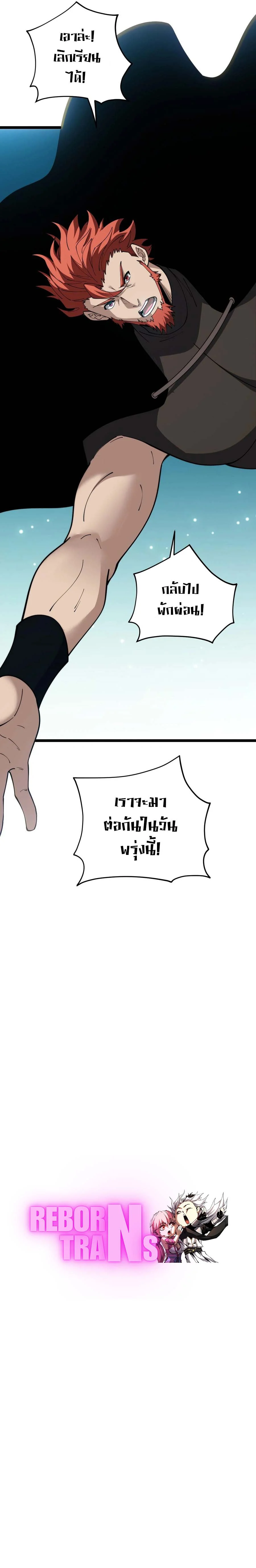 Maxed Strength Necromancer เนโครแมนเซอร์ ผู้ไร้เทียมทาน ตอนที่ 39 page 19