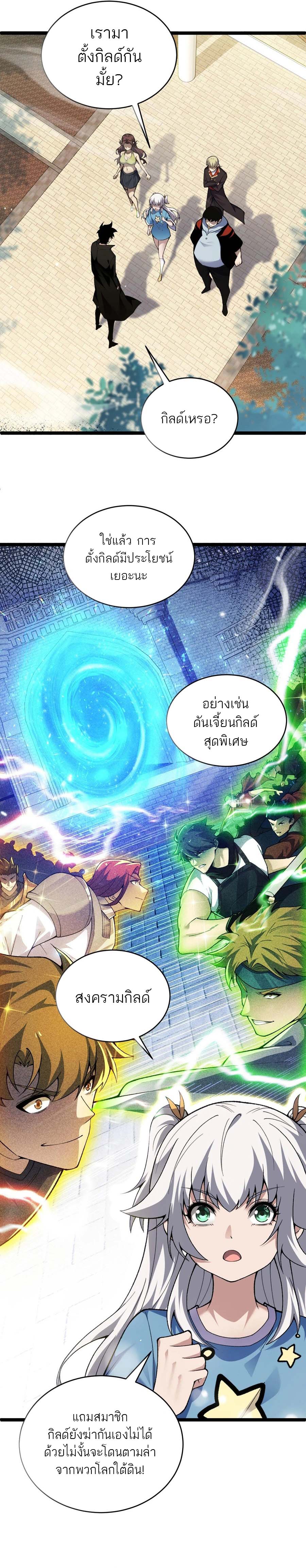 Maxed Strength Necromancer เนโครแมนเซอร์ ผู้ไร้เทียมทาน ตอนที่ 40 page 3
