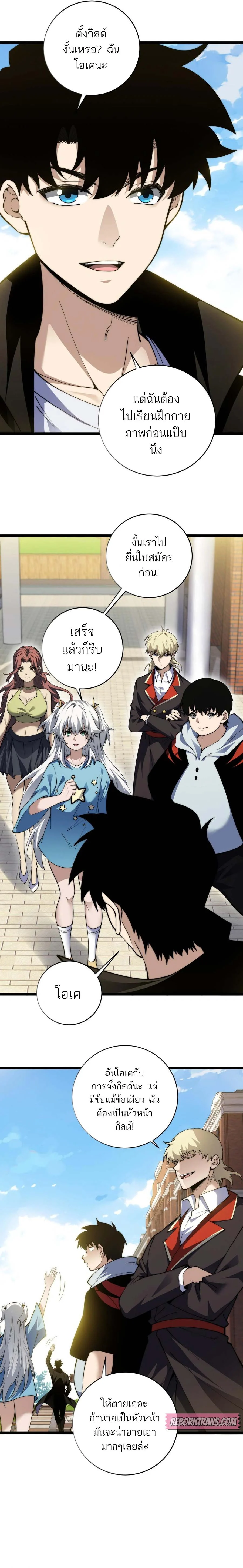 Maxed Strength Necromancer เนโครแมนเซอร์ ผู้ไร้เทียมทาน ตอนที่ 40 page 4