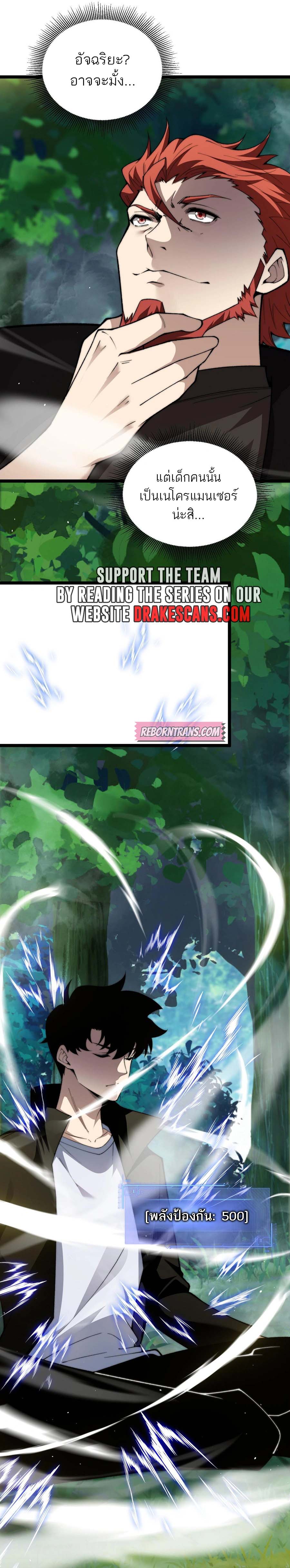 Maxed Strength Necromancer เนโครแมนเซอร์ ผู้ไร้เทียมทาน ตอนที่ 40 page 6