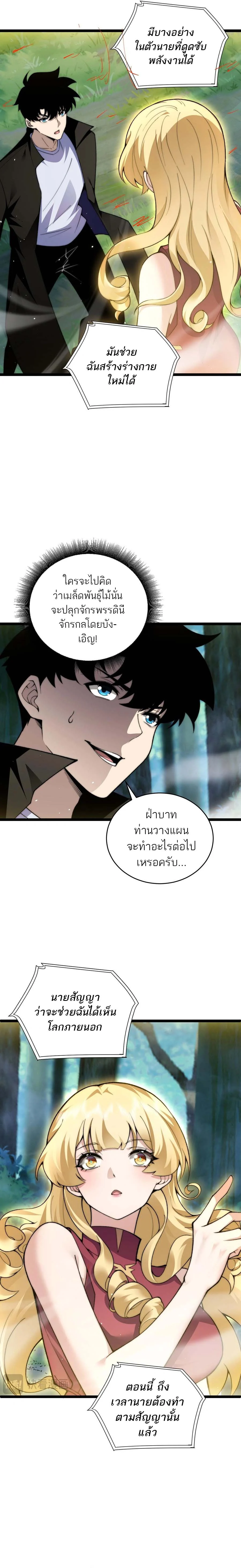 Maxed Strength Necromancer เนโครแมนเซอร์ ผู้ไร้เทียมทาน ตอนที่ 40 page 9