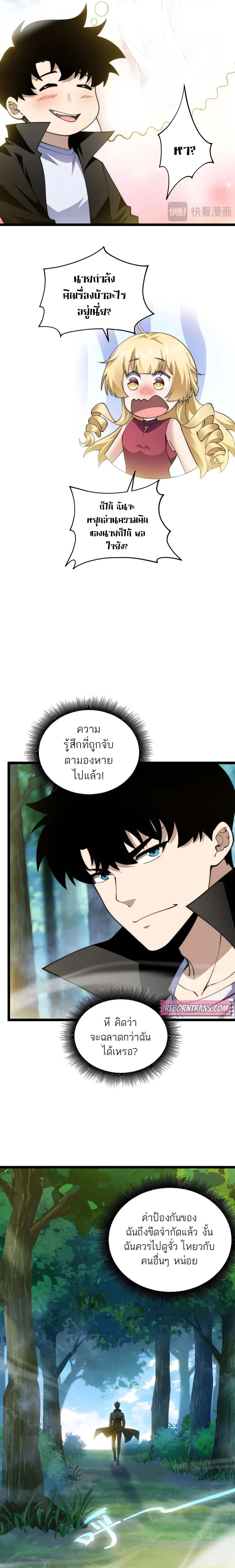 Maxed Strength Necromancer เนโครแมนเซอร์ ผู้ไร้เทียมทาน ตอนที่ 40 page 12