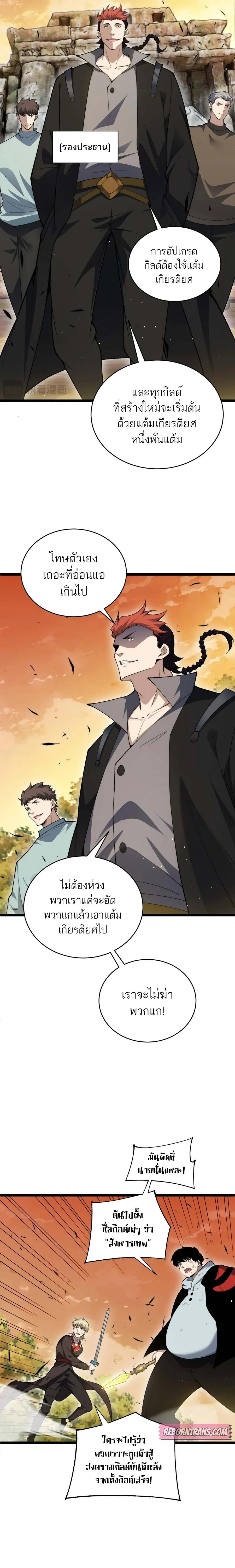 Maxed Strength Necromancer เนโครแมนเซอร์ ผู้ไร้เทียมทาน ตอนที่ 40 page 14