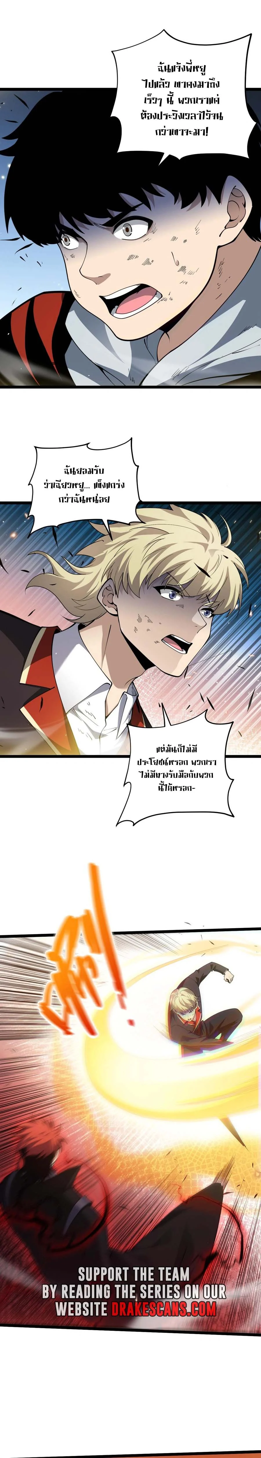 Maxed Strength Necromancer เนโครแมนเซอร์ ผู้ไร้เทียมทาน ตอนที่ 40 page 15