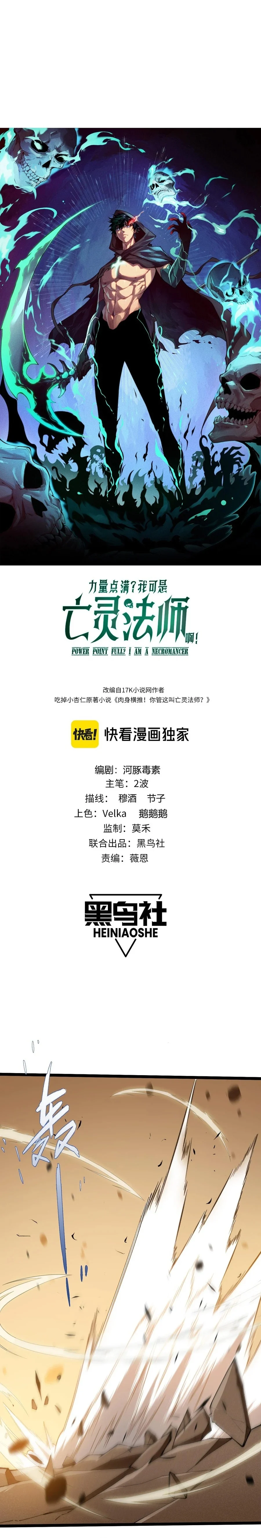 Maxed Strength Necromancer เนโครแมนเซอร์ ผู้ไร้เทียมทาน ตอนที่ 41 page 1