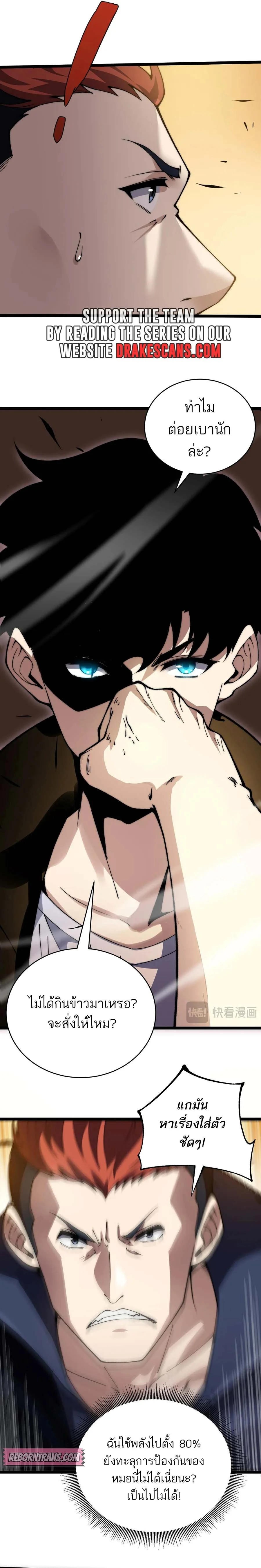 Maxed Strength Necromancer เนโครแมนเซอร์ ผู้ไร้เทียมทาน ตอนที่ 41 page 2