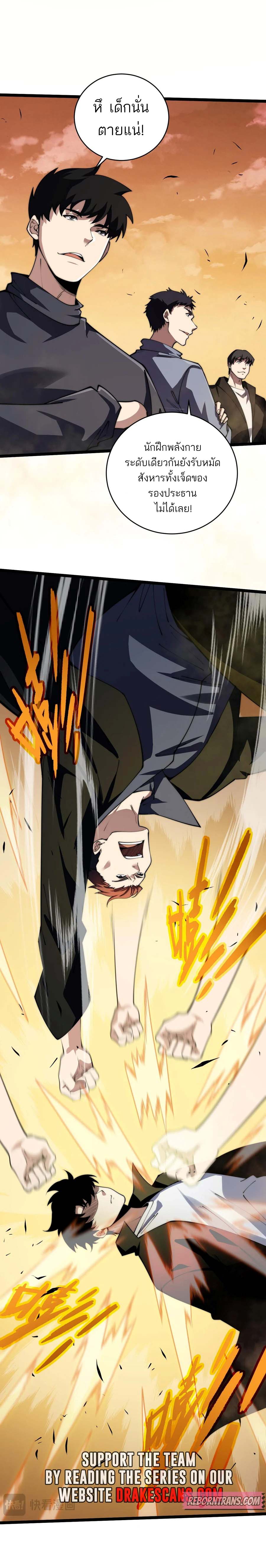 Maxed Strength Necromancer เนโครแมนเซอร์ ผู้ไร้เทียมทาน ตอนที่ 41 page 4