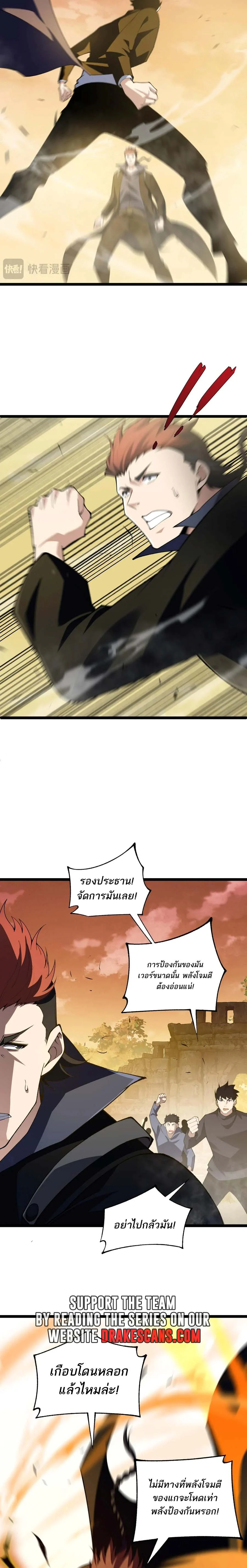 Maxed Strength Necromancer เนโครแมนเซอร์ ผู้ไร้เทียมทาน ตอนที่ 41 page 7