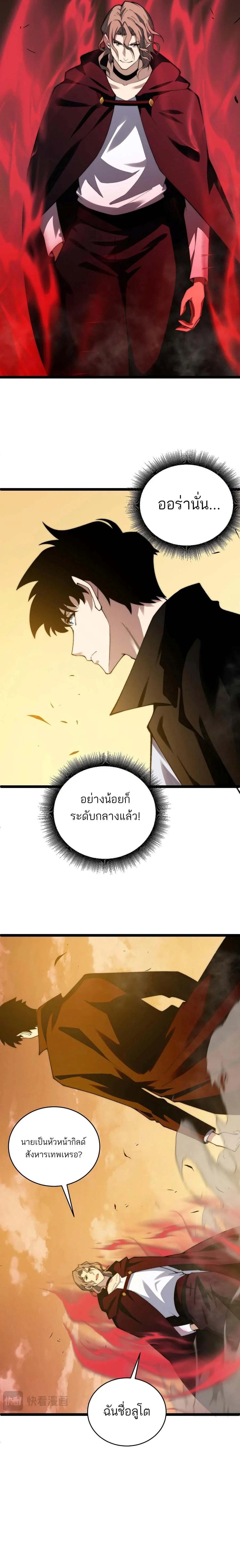 Maxed Strength Necromancer เนโครแมนเซอร์ ผู้ไร้เทียมทาน ตอนที่ 41 page 11