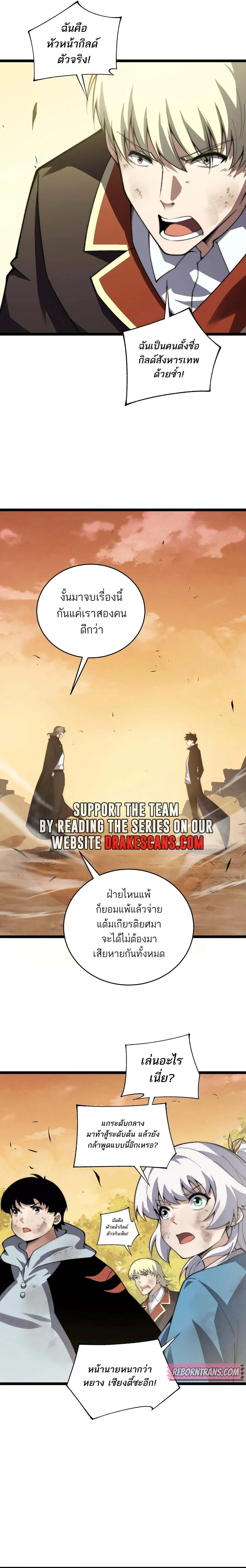 Maxed Strength Necromancer เนโครแมนเซอร์ ผู้ไร้เทียมทาน ตอนที่ 41 page 12