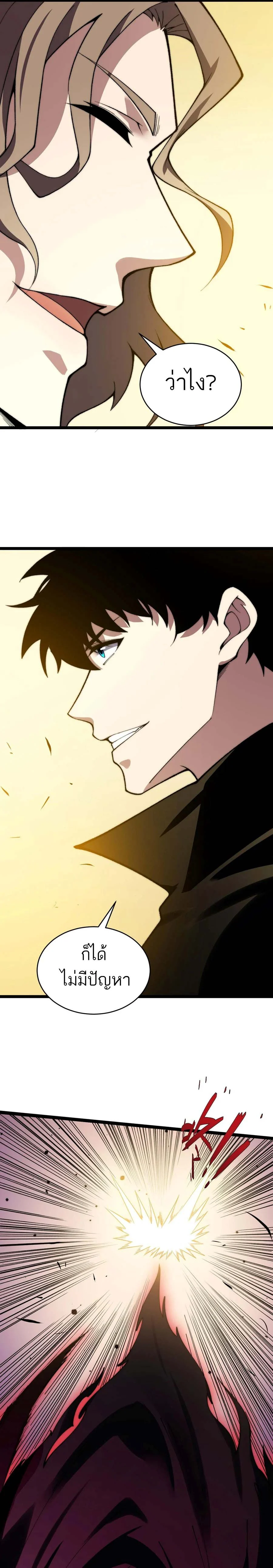 Maxed Strength Necromancer เนโครแมนเซอร์ ผู้ไร้เทียมทาน ตอนที่ 41 page 13
