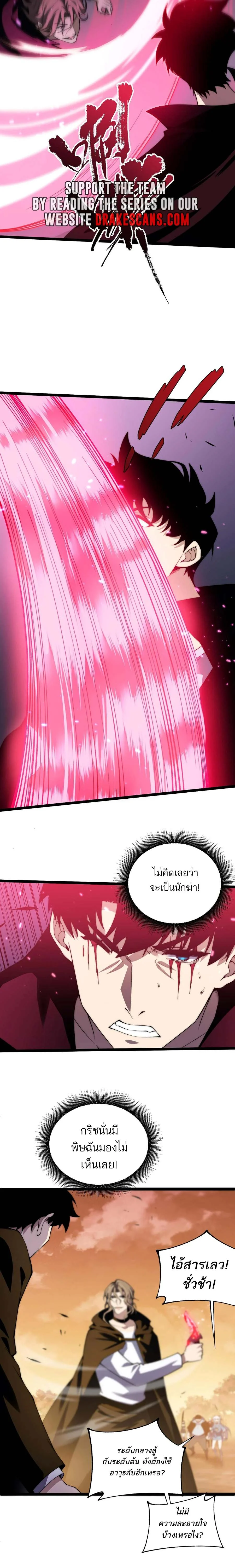 Maxed Strength Necromancer เนโครแมนเซอร์ ผู้ไร้เทียมทาน ตอนที่ 41 page 15