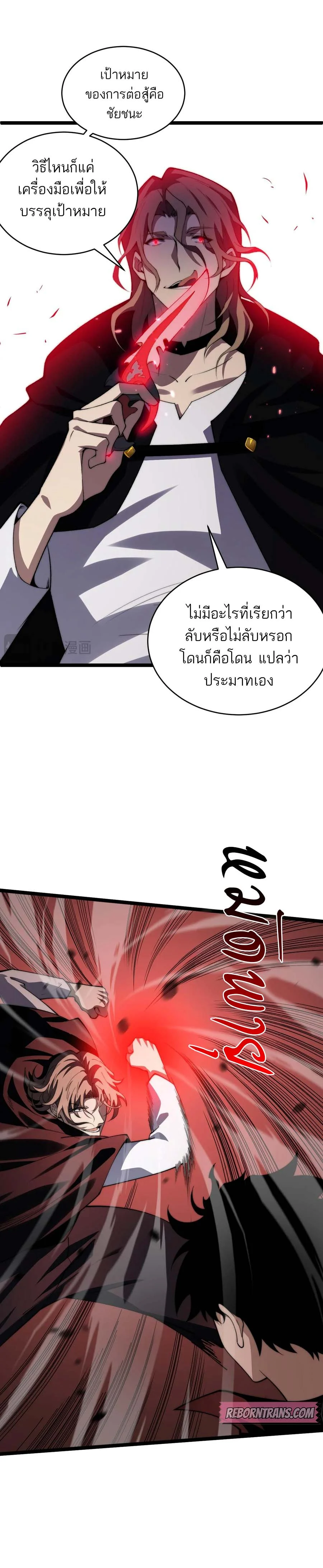 Maxed Strength Necromancer เนโครแมนเซอร์ ผู้ไร้เทียมทาน ตอนที่ 41 page 16