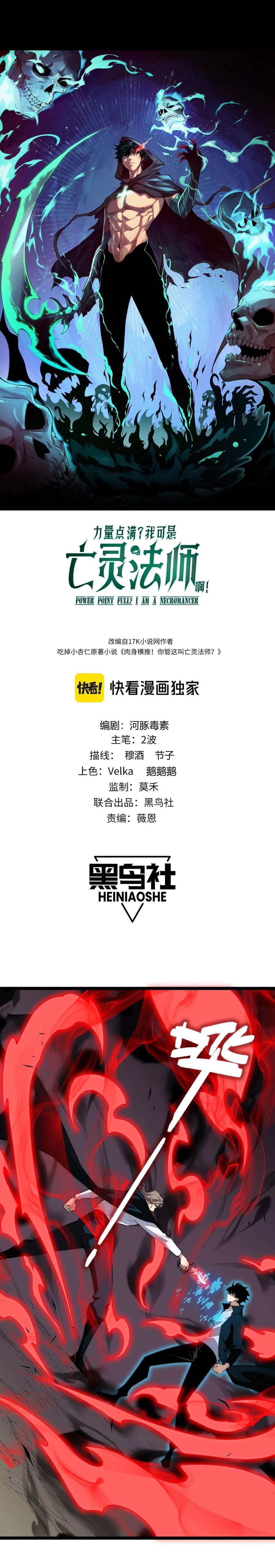 Maxed Strength Necromancer เนโครแมนเซอร์ ผู้ไร้เทียมทาน ตอนที่ 42 page 1