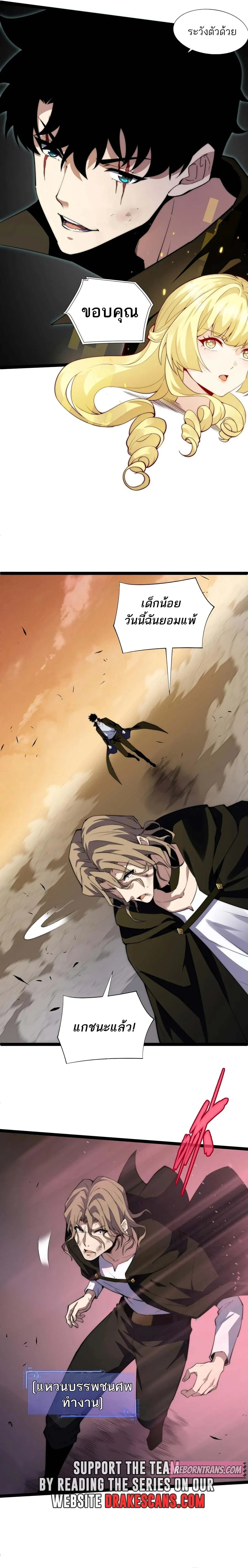 Maxed Strength Necromancer เนโครแมนเซอร์ ผู้ไร้เทียมทาน ตอนที่ 42 page 4
