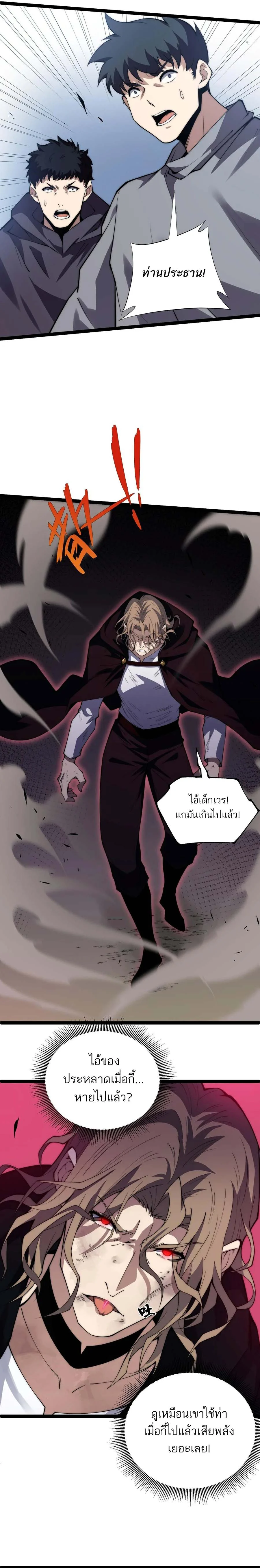 Maxed Strength Necromancer เนโครแมนเซอร์ ผู้ไร้เทียมทาน ตอนที่ 42 page 7