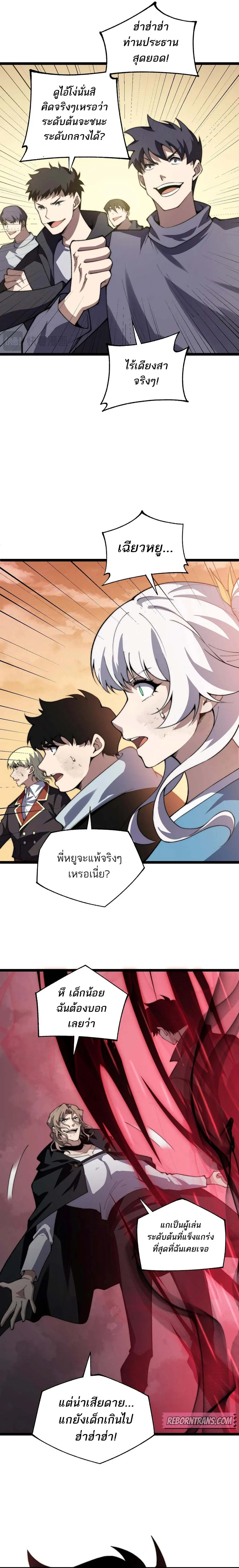 Maxed Strength Necromancer เนโครแมนเซอร์ ผู้ไร้เทียมทาน ตอนที่ 42 page 12
