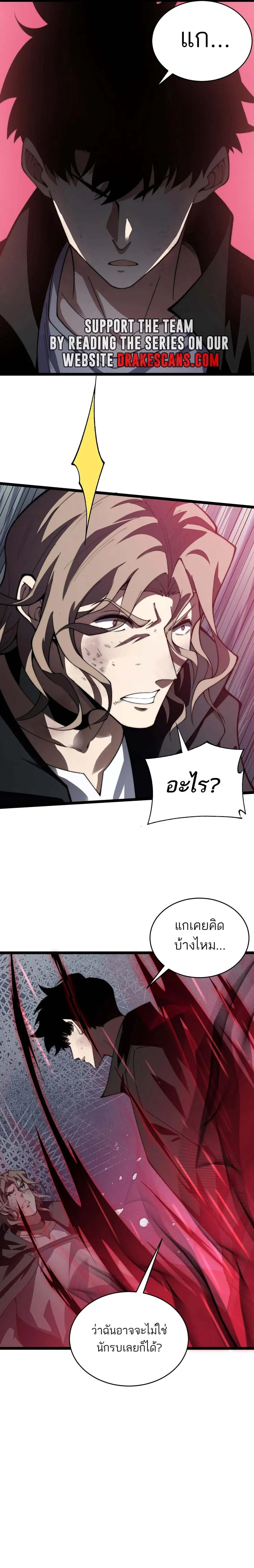 Maxed Strength Necromancer เนโครแมนเซอร์ ผู้ไร้เทียมทาน ตอนที่ 42 page 13