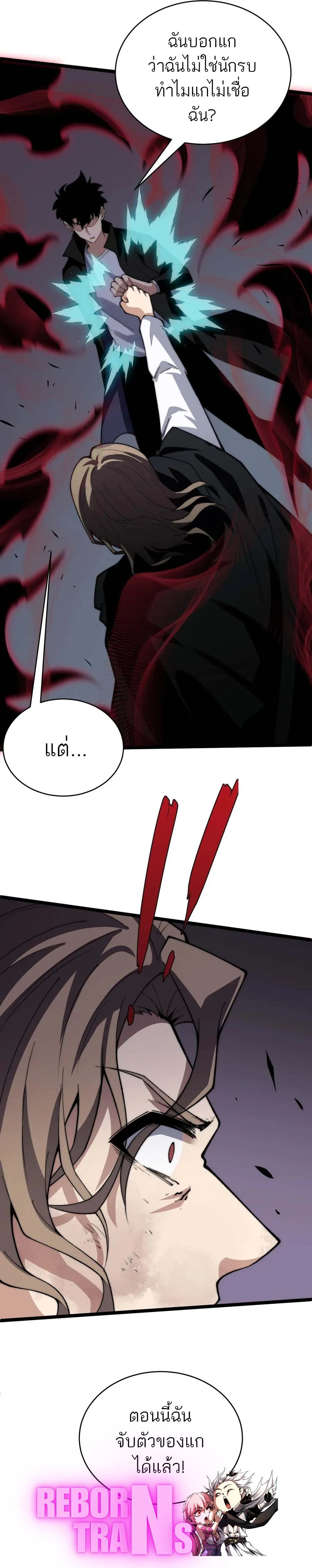 Maxed Strength Necromancer เนโครแมนเซอร์ ผู้ไร้เทียมทาน ตอนที่ 42 page 17