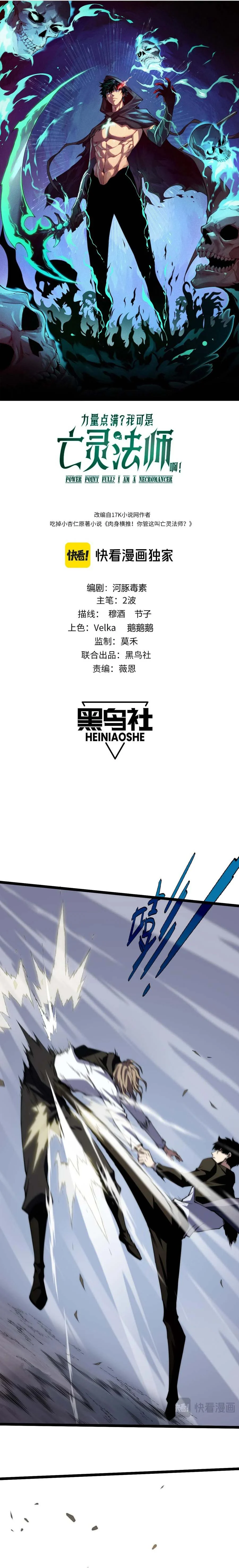 Maxed Strength Necromancer เนโครแมนเซอร์ ผู้ไร้เทียมทาน ตอนที่ 43 page 1