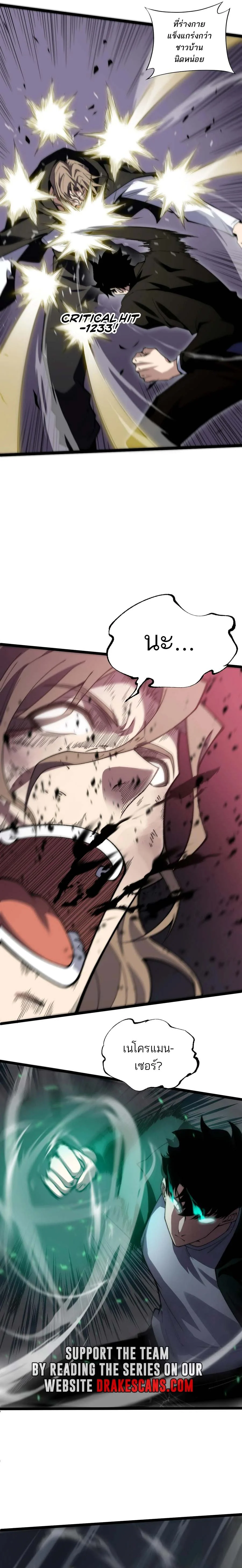 Maxed Strength Necromancer เนโครแมนเซอร์ ผู้ไร้เทียมทาน ตอนที่ 43 page 3